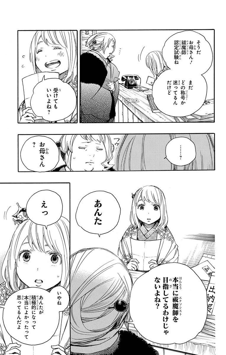 青の祓魔師 - raw - 第73話 - https://jpee.aabb.to/JPEE/8935/hu1mxngq4mp.jpg