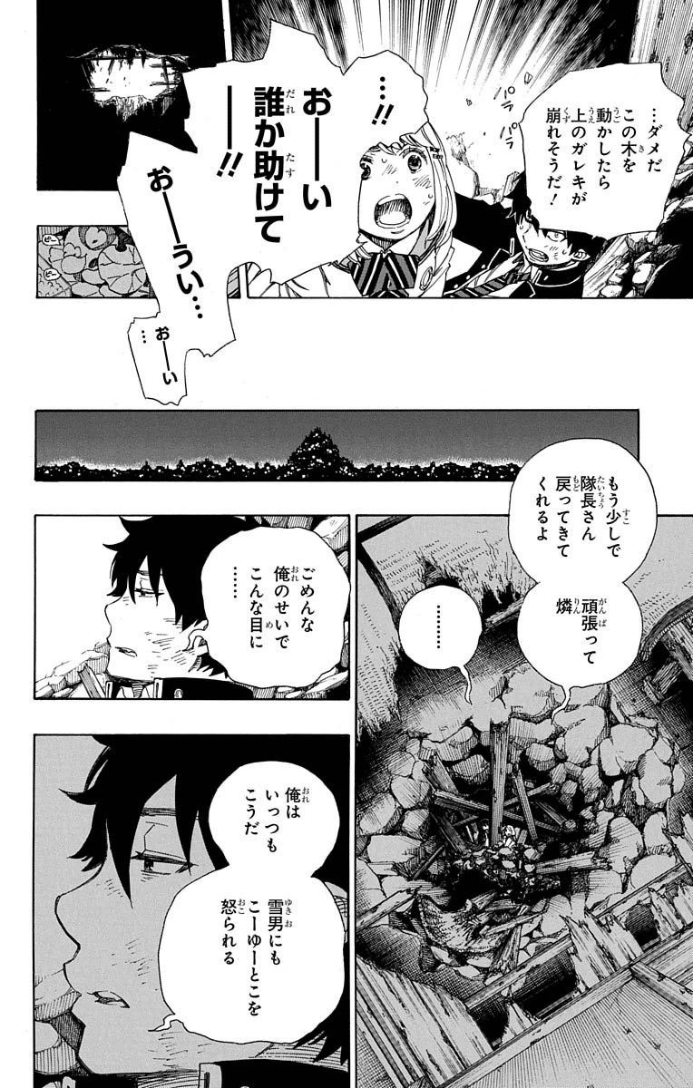 青の祓魔師 - raw - 第73話 - https://jpee.aabb.to/JPEE/8935/ijpzqhkakzz.jpg