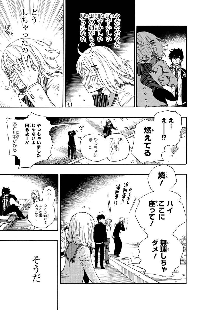 青の祓魔師 - raw - 第73話 - https://jpee.aabb.to/JPEE/8935/kk5cxwe0oml.jpg