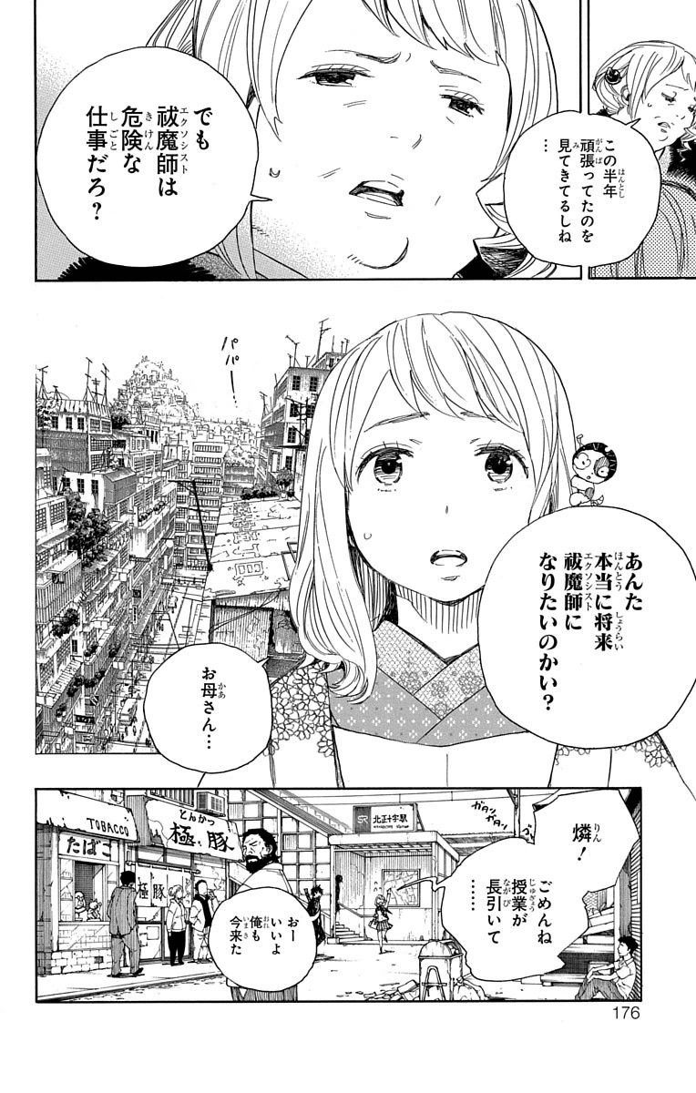 青の祓魔師 - raw - 第73話 - https://jpee.aabb.to/JPEE/8935/l4hlonxelqj.jpg