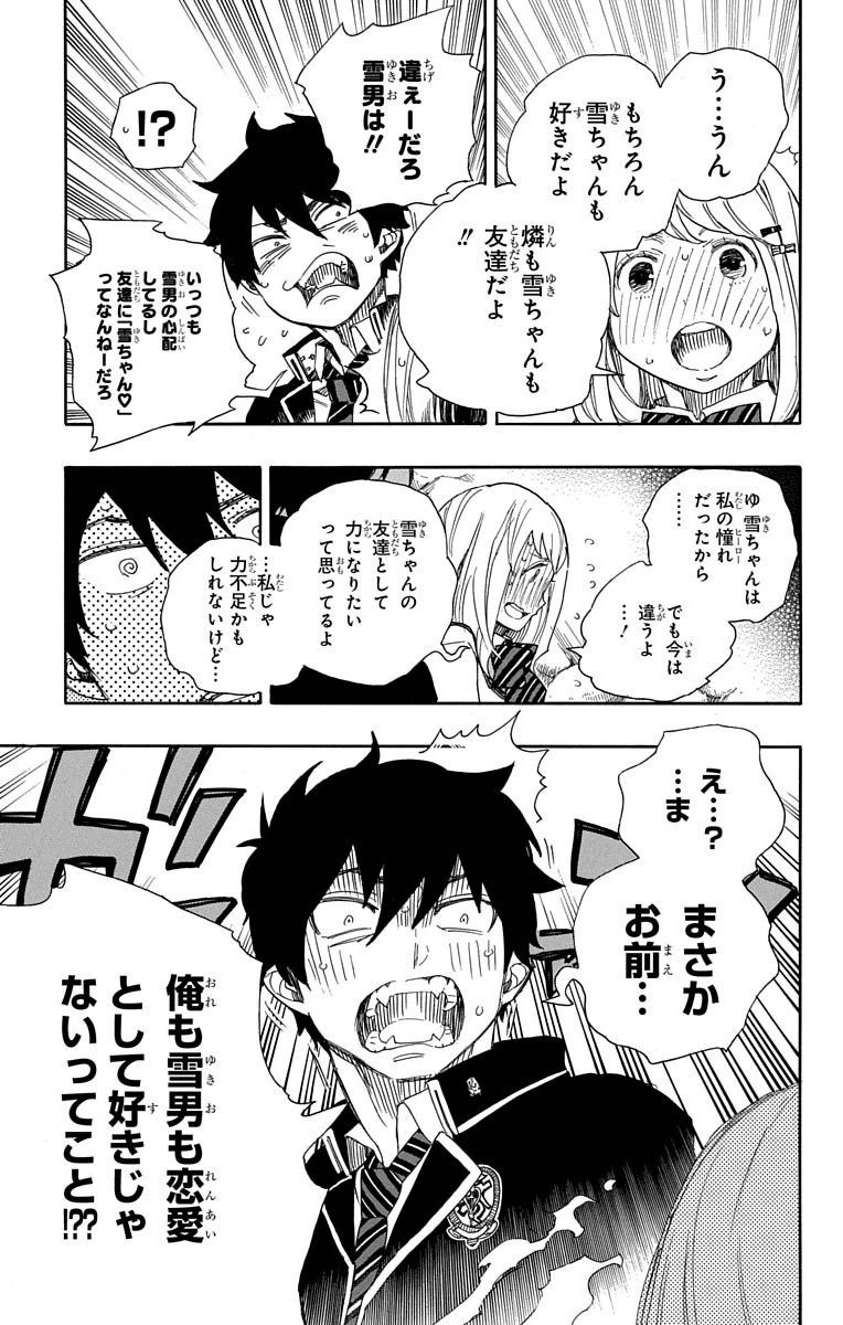青の祓魔師 - raw - 第73話 - https://jpee.aabb.to/JPEE/8935/nsboji0tvmw.jpg