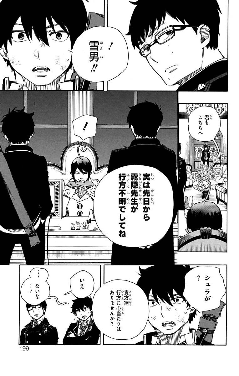 青の祓魔師 - raw - 第73話 - https://jpee.aabb.to/JPEE/8935/o1qdumrwpg2.jpg