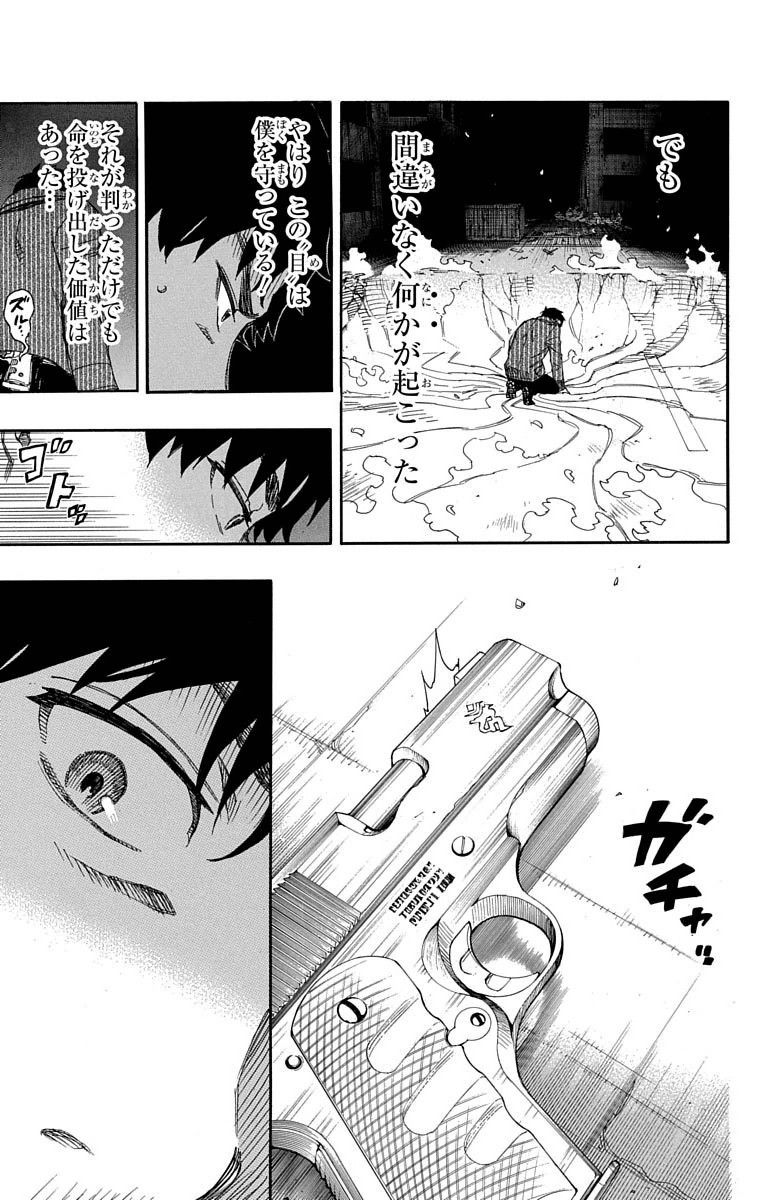 青の祓魔師 - raw - 第73話 - https://jpee.aabb.to/JPEE/8935/p4mh5qwf0v0.jpg