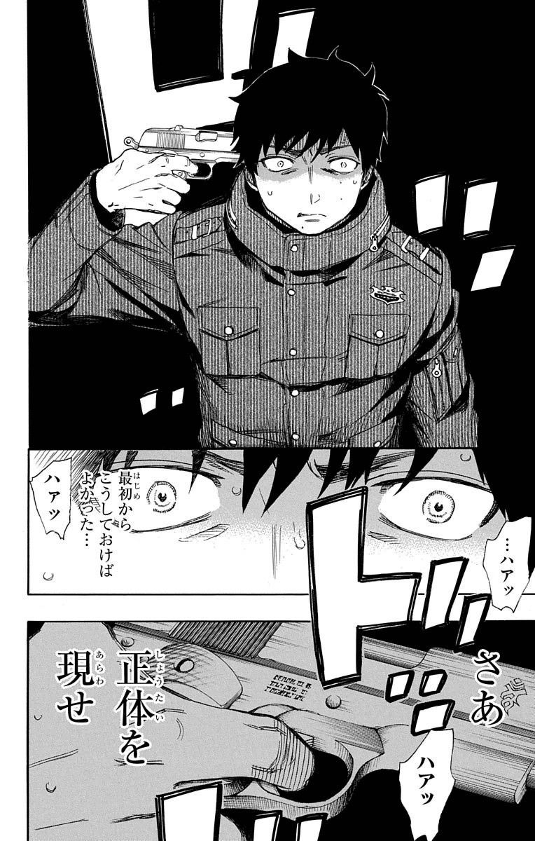 青の祓魔師 - raw - 第73話 - https://jpee.aabb.to/JPEE/8935/ry1hj4ks3xa.jpg