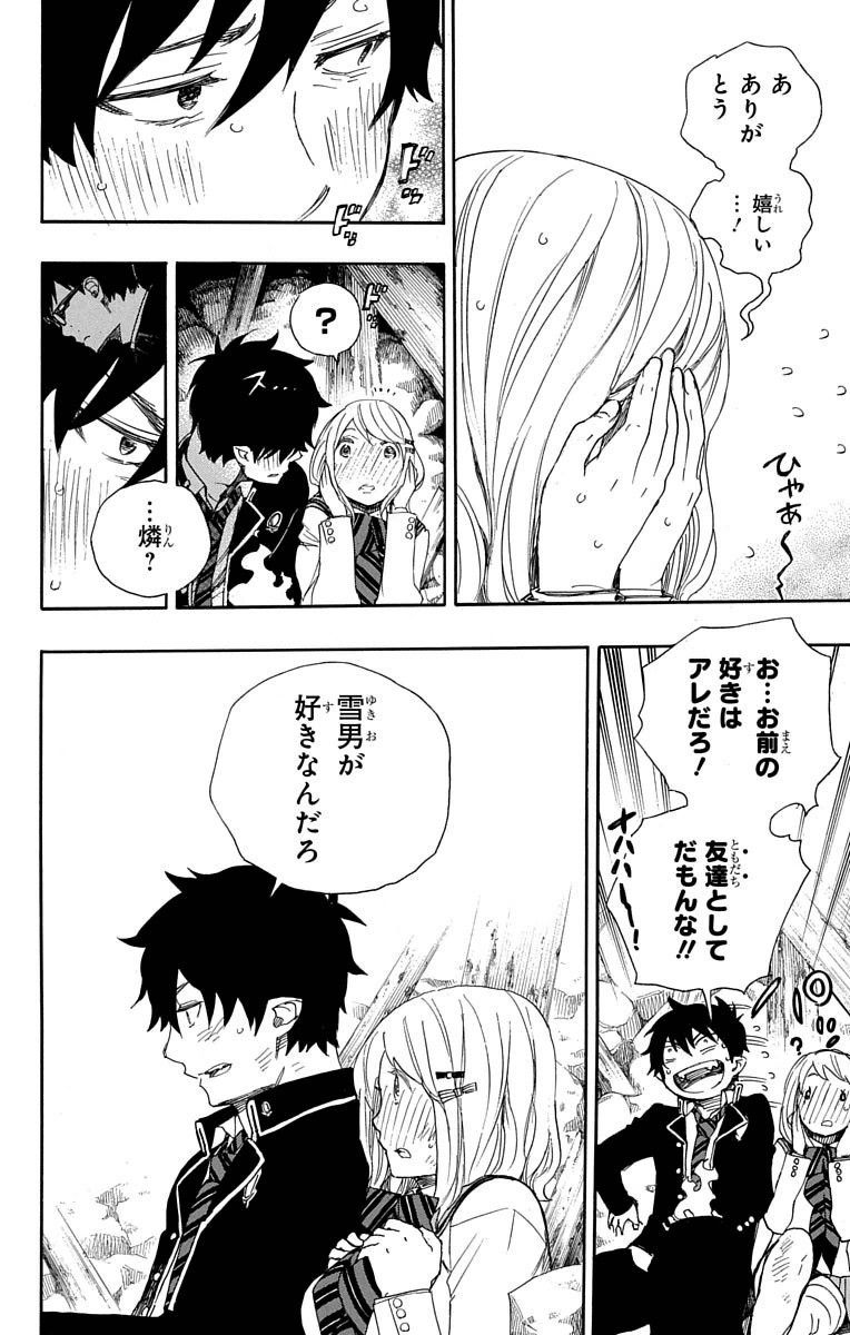 青の祓魔師 - raw - 第73話 - https://jpee.aabb.to/JPEE/8935/tyus32awtp2.jpg