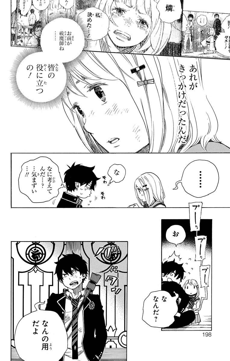 青の祓魔師 - raw - 第73話 - https://jpee.aabb.to/JPEE/8935/ulomjwmbyry.jpg