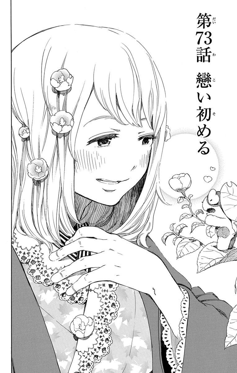 青の祓魔師 - raw - 第73話 - https://jpee.aabb.to/JPEE/8935/vwihoygduye.jpg