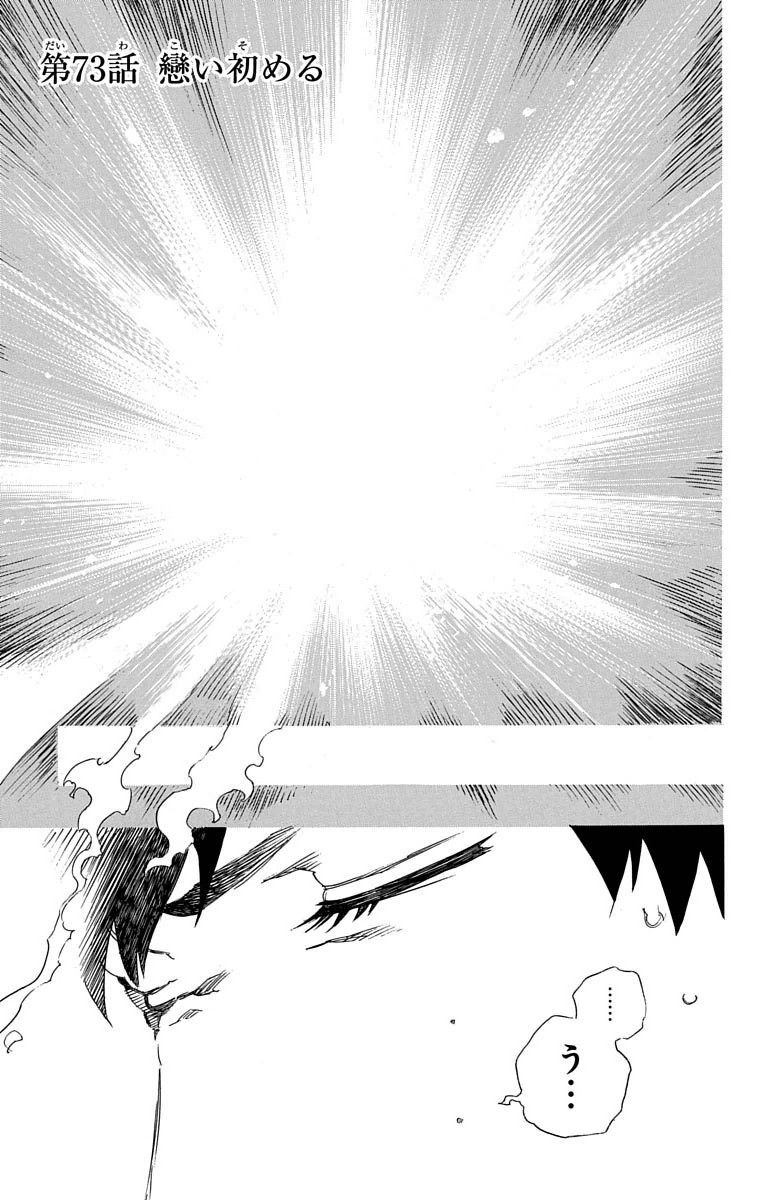 青の祓魔師 - raw - 第73話 - https://jpee.aabb.to/JPEE/8935/wbvftwuh0oa.jpg