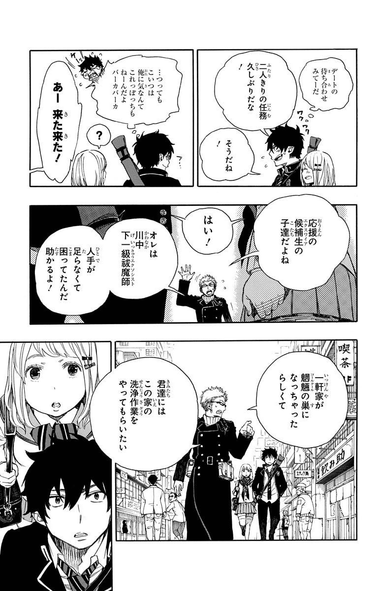 青の祓魔師 - raw - 第73話 - https://jpee.aabb.to/JPEE/8935/z3fgi1p2vhu.jpg