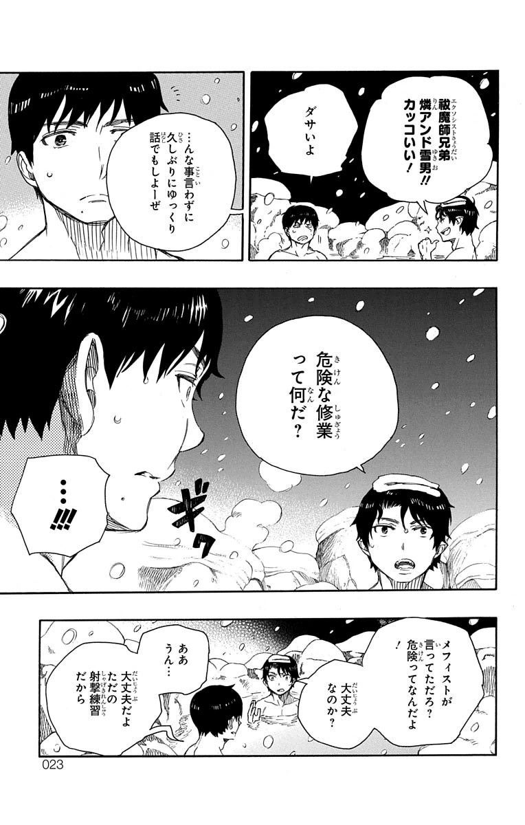 青の祓魔師 - raw - 第74話 - https://jpee.aabb.to/JPEE/8938/040xbeprjzf.jpg