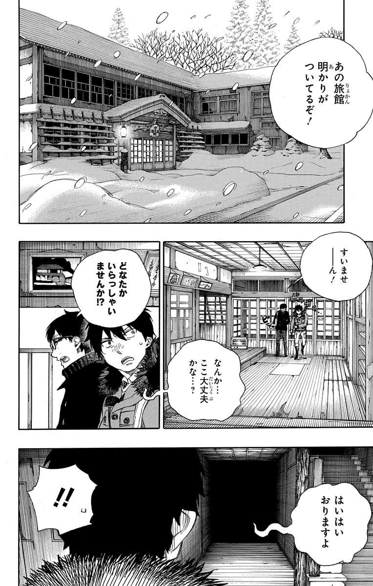 青の祓魔師 - raw - 第74話 - https://jpee.aabb.to/JPEE/8938/0slxqr340lj.jpg