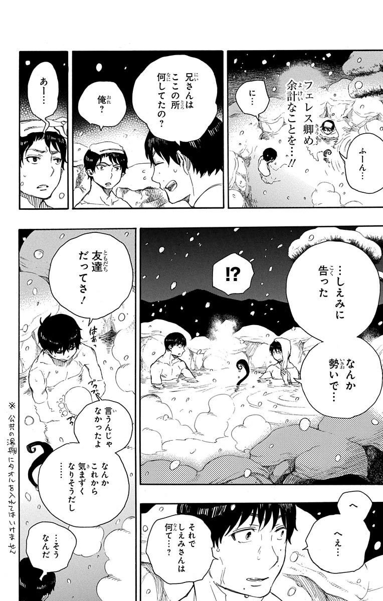 青の祓魔師 - raw - 第74話 - https://jpee.aabb.to/JPEE/8938/0srq402sxu5.jpg