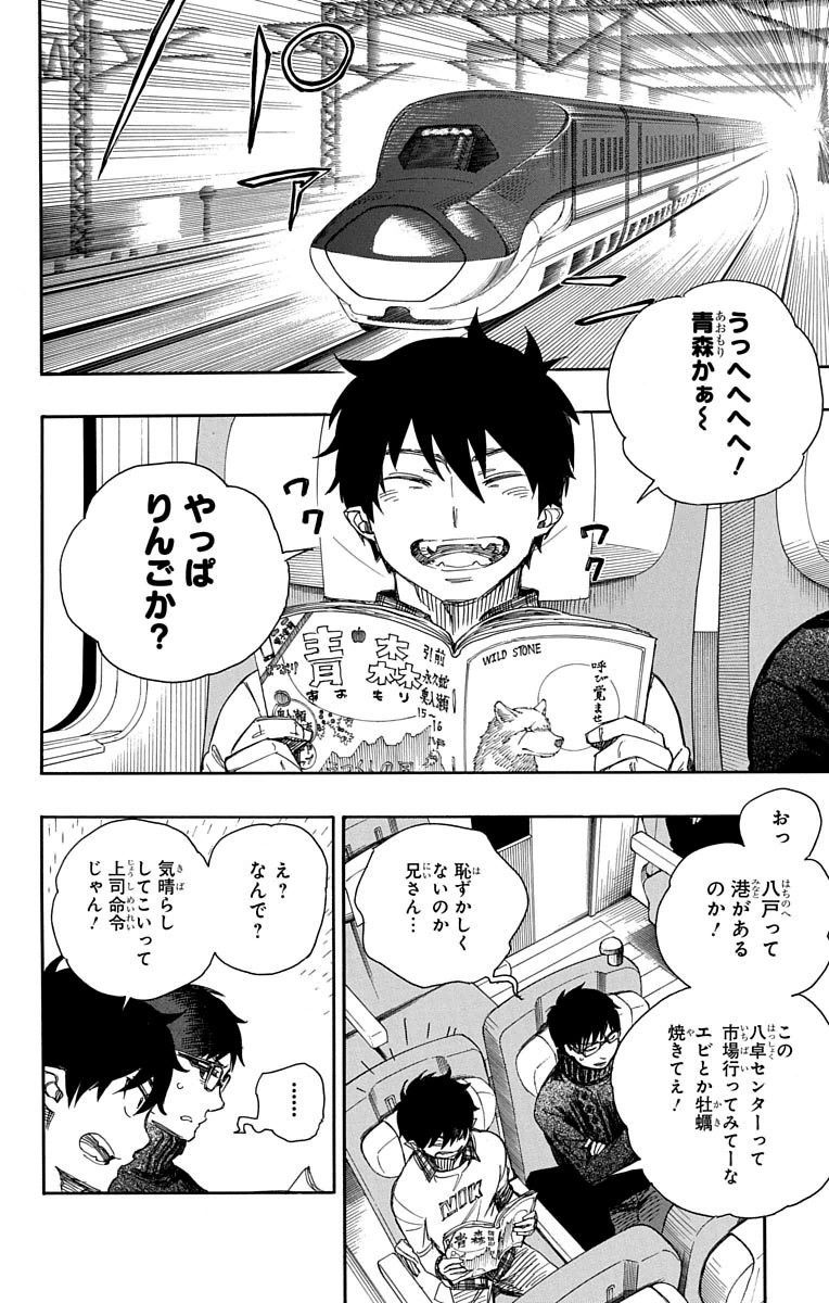 青の祓魔師 - raw - 第74話 - https://jpee.aabb.to/JPEE/8938/amuf1lt4pk3.jpg