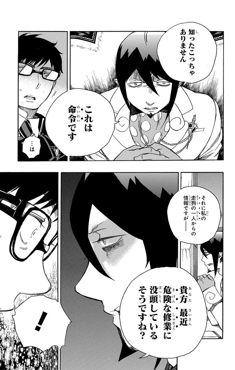 青の祓魔師 - raw - 第74話 - https://jpee.aabb.to/JPEE/8938/br41na4125j.jpg