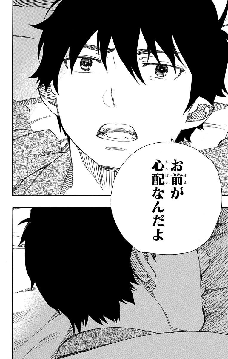 青の祓魔師 - raw - 第74話 - https://jpee.aabb.to/JPEE/8938/dmqgi1smy3h.jpg