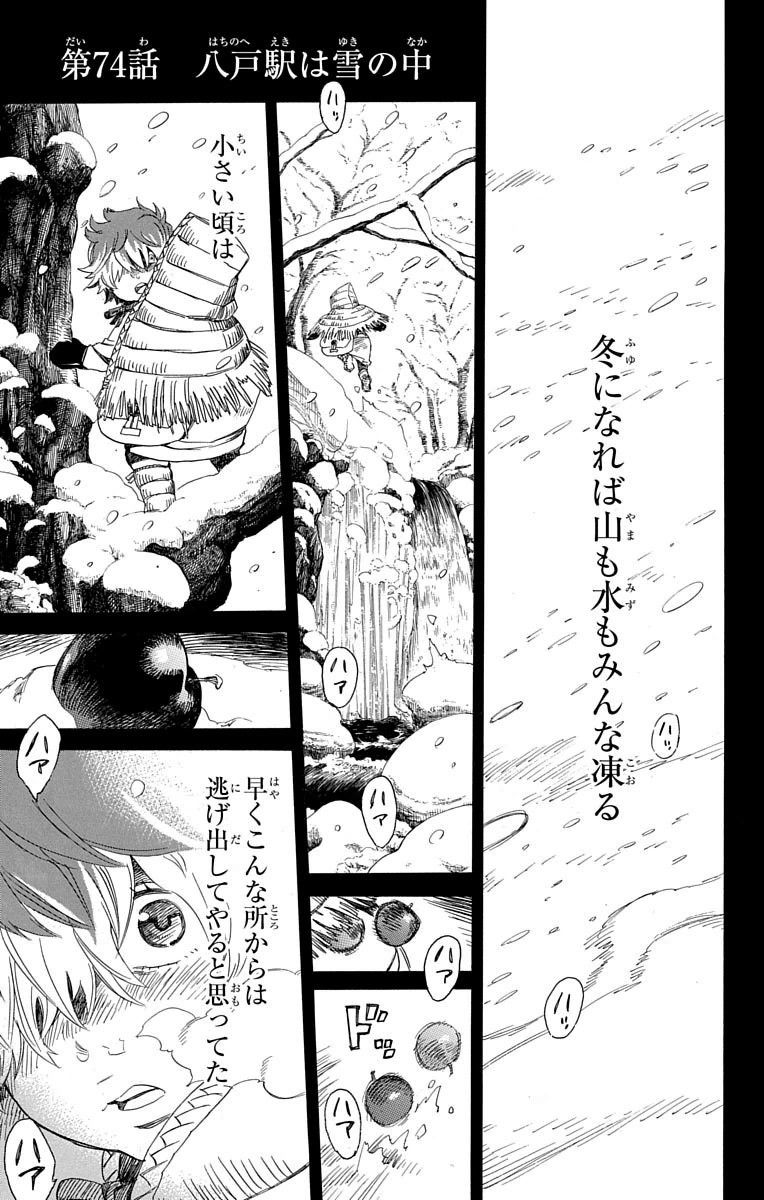 青の祓魔師 - raw - 第74話 - https://jpee.aabb.to/JPEE/8938/dwuiahuwufm.jpg