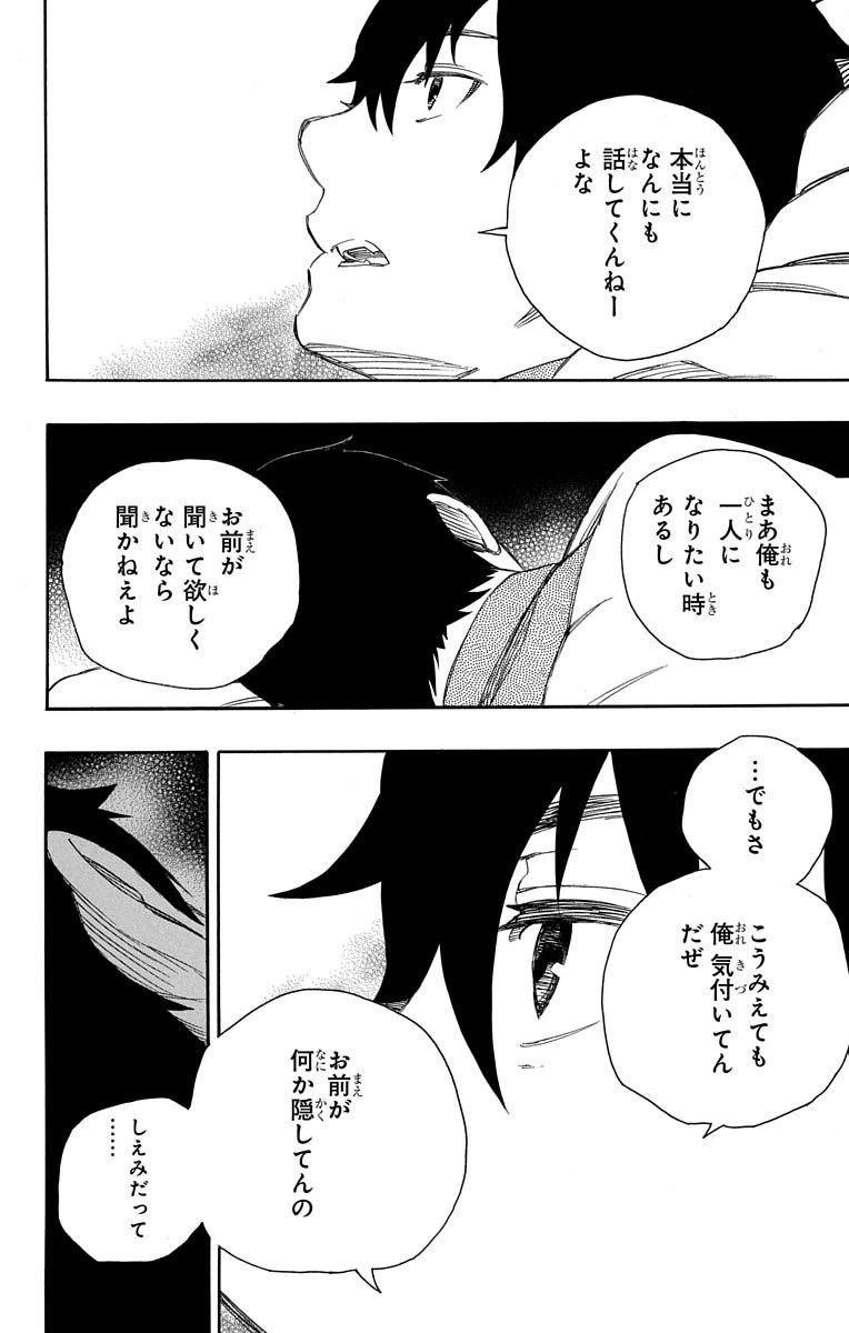 青の祓魔師 - raw - 第74話 - https://jpee.aabb.to/JPEE/8938/flpttprvhzb.jpg