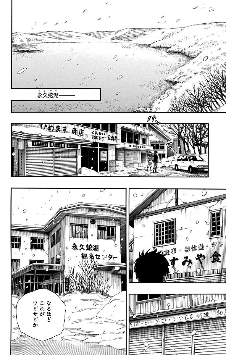 青の祓魔師 - raw - 第74話 - https://jpee.aabb.to/JPEE/8938/g1j11zd1z0f.jpg