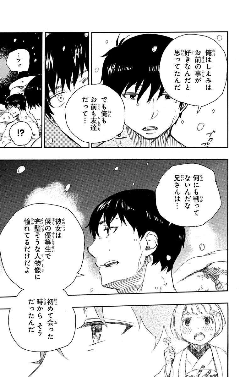 青の祓魔師 - raw - 第74話 - https://jpee.aabb.to/JPEE/8938/g2epjdl0nue.jpg