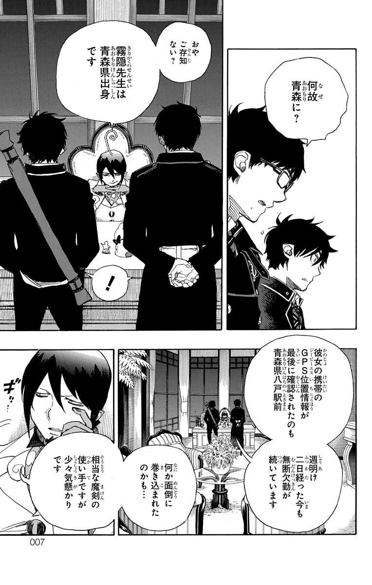 青の祓魔師 - raw - 第74話 - https://jpee.aabb.to/JPEE/8938/hznqrnbjqd1.jpg