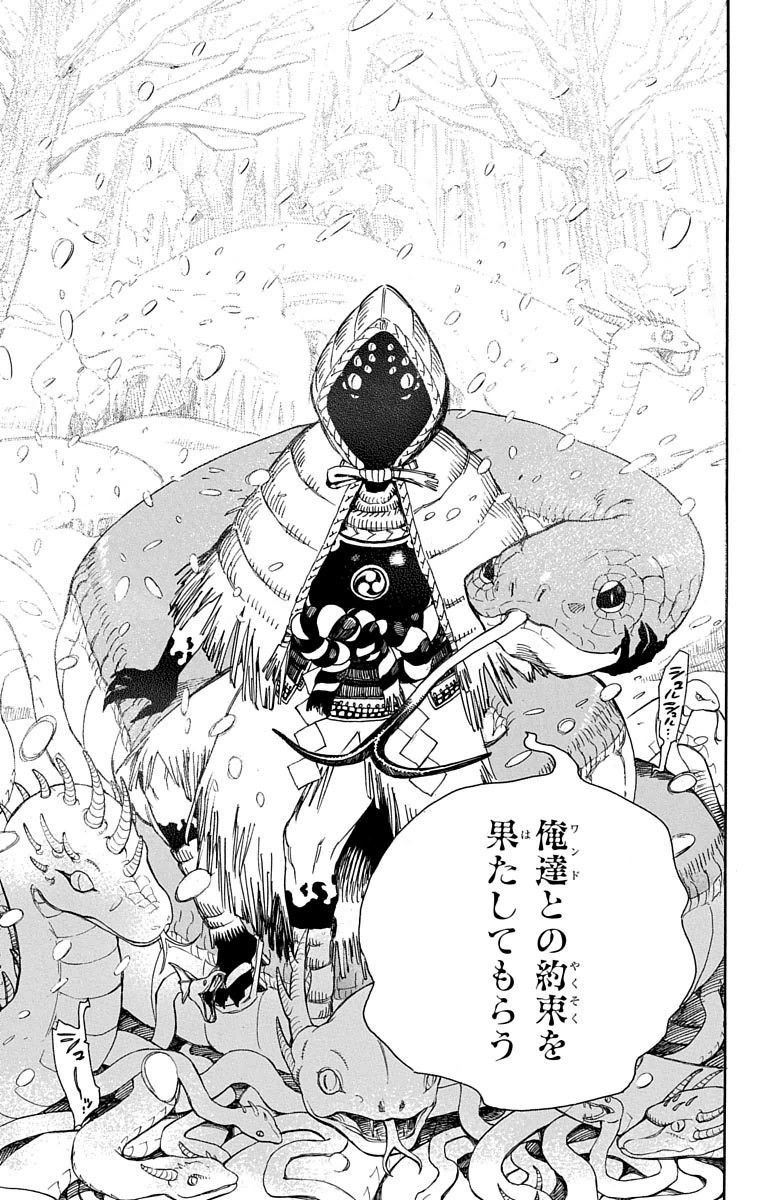青の祓魔師 - raw - 第74話 - https://jpee.aabb.to/JPEE/8938/i21lr1klyjg.jpg