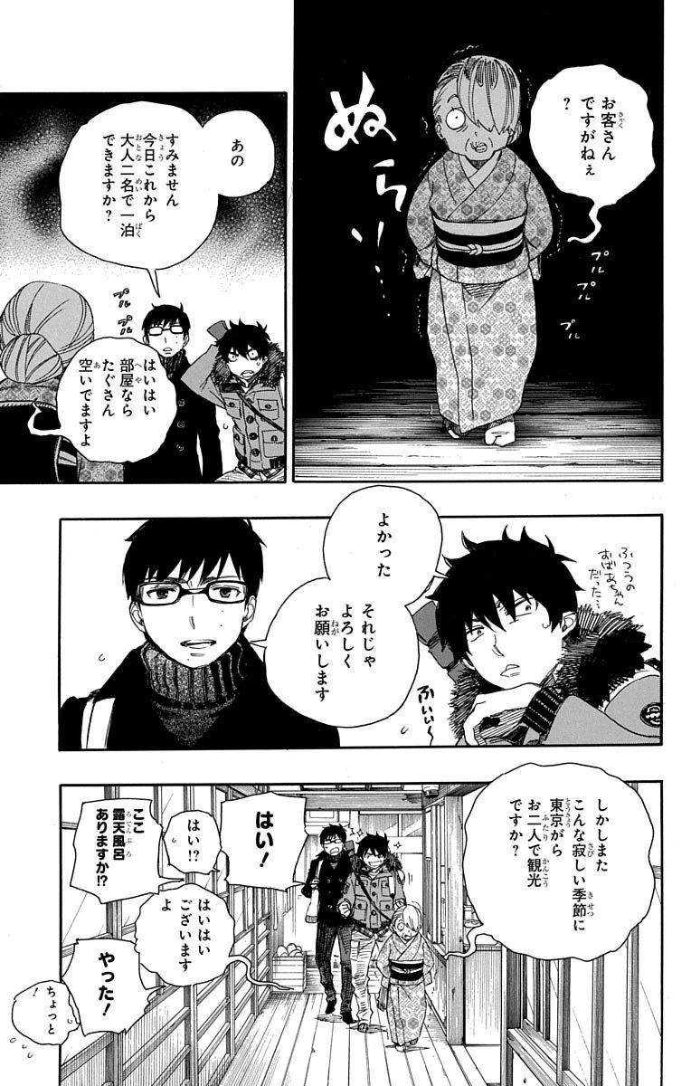 青の祓魔師 - raw - 第74話 - https://jpee.aabb.to/JPEE/8938/iz5a3z1us4d.jpg