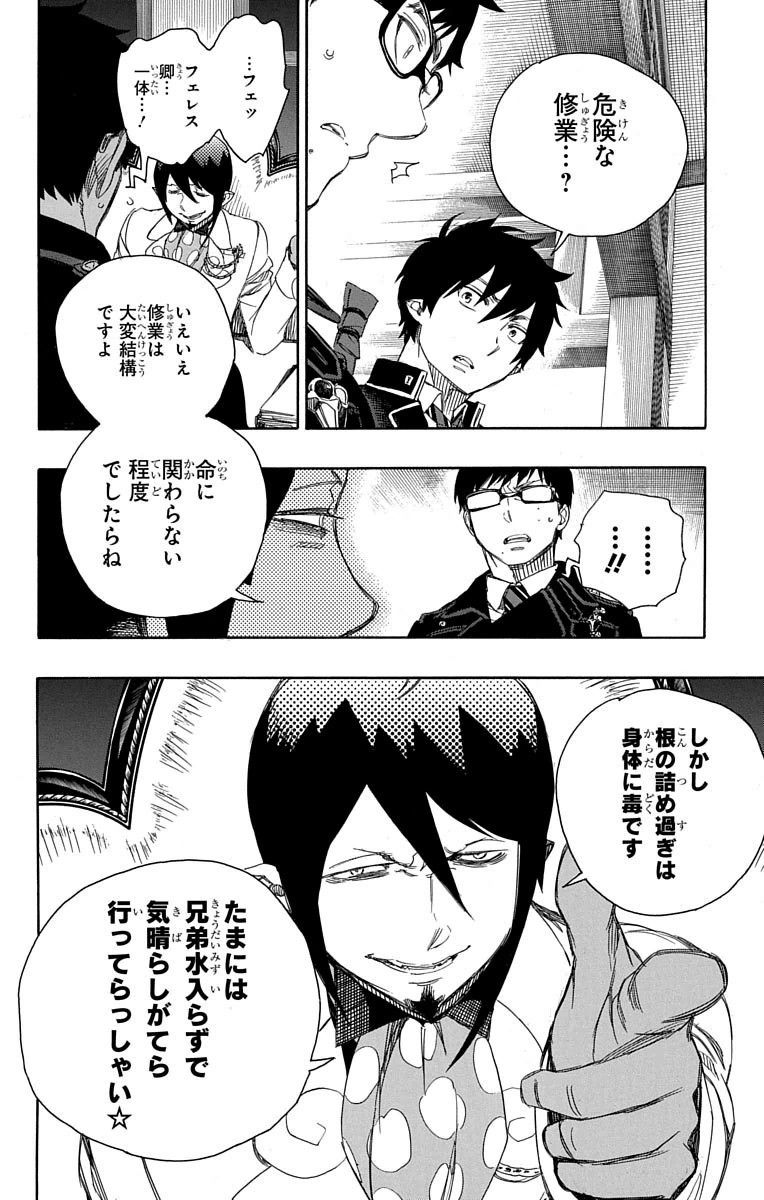 青の祓魔師 - raw - 第74話 - https://jpee.aabb.to/JPEE/8938/jdxzyfca1cm.jpg