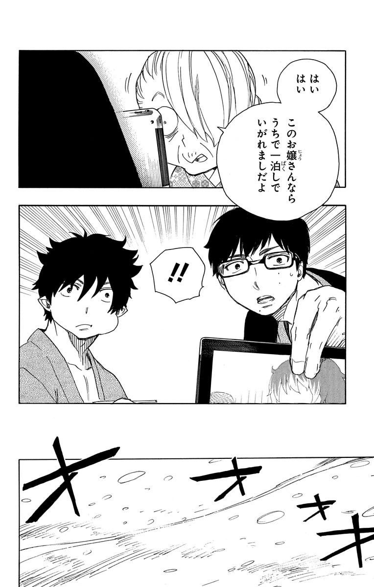 青の祓魔師 - raw - 第74話 - https://jpee.aabb.to/JPEE/8938/krgolezxcis.jpg