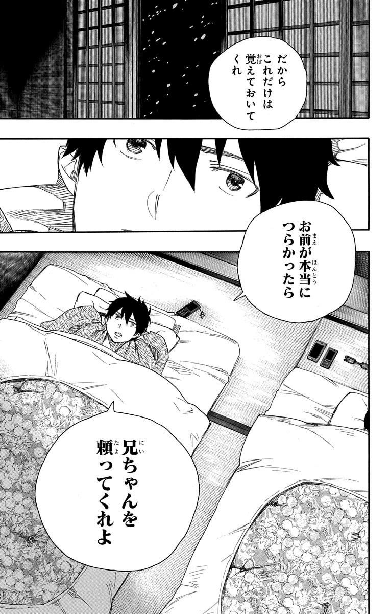 青の祓魔師 - raw - 第74話 - https://jpee.aabb.to/JPEE/8938/nodppxondpj.jpg