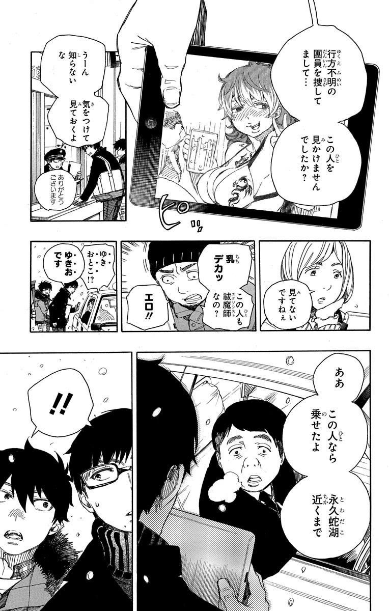青の祓魔師 - raw - 第74話 - https://jpee.aabb.to/JPEE/8938/qloniubaai4.jpg
