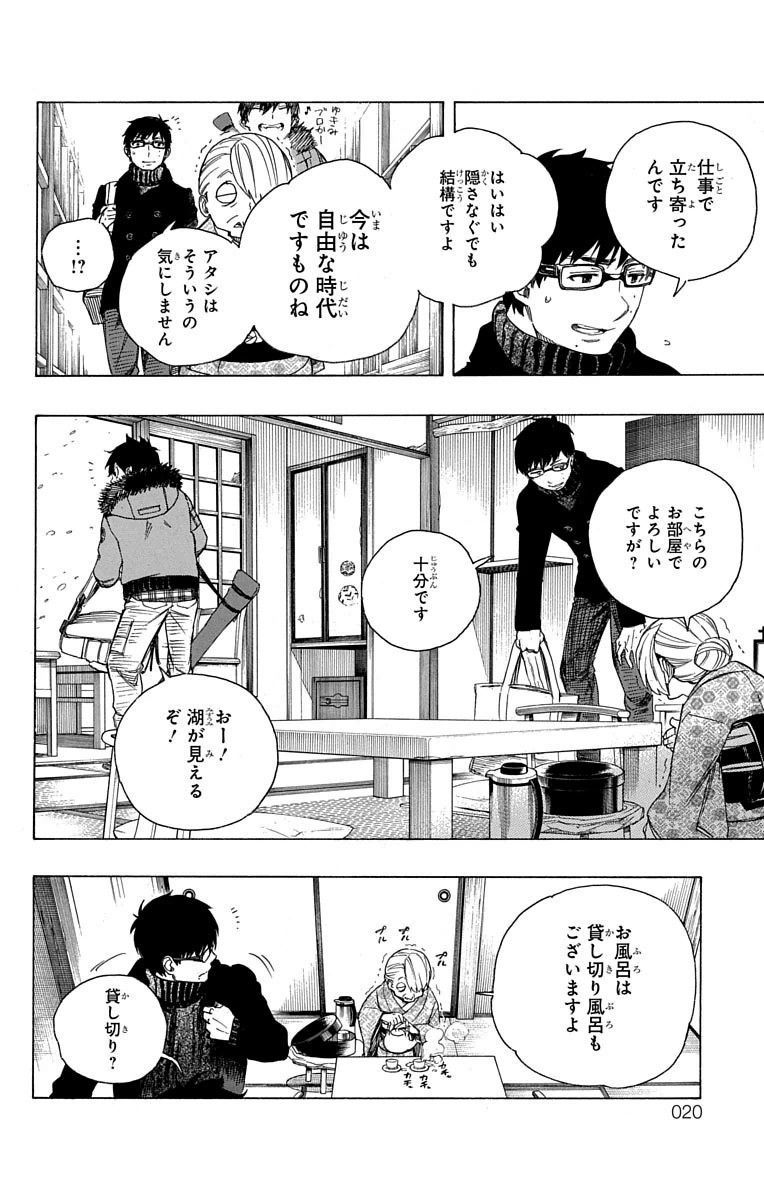 青の祓魔師 - raw - 第74話 - https://jpee.aabb.to/JPEE/8938/qzeayzmayd0.jpg