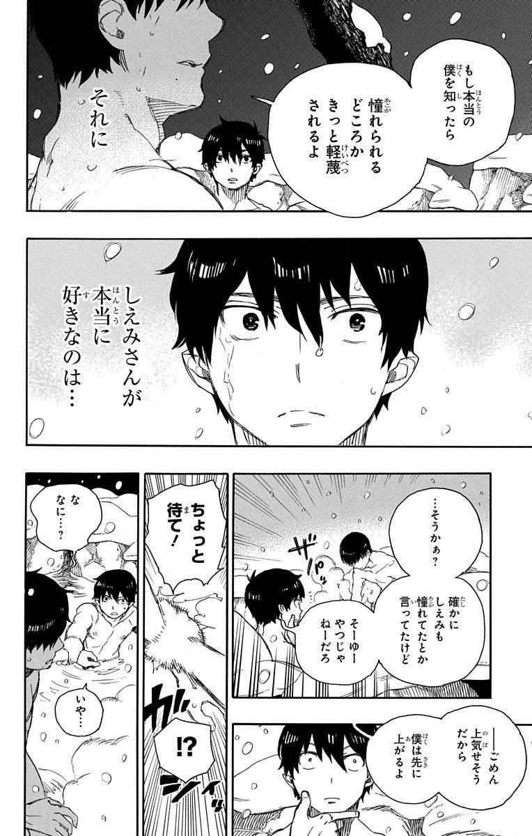 青の祓魔師 - raw - 第74話 - https://jpee.aabb.to/JPEE/8938/rkyatsdgt05.jpg