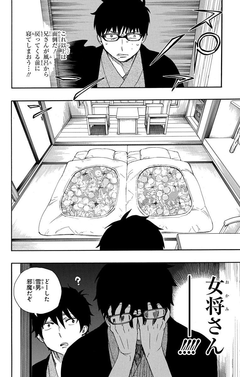 青の祓魔師 - raw - 第74話 - https://jpee.aabb.to/JPEE/8938/sd4ehstarpv.jpg