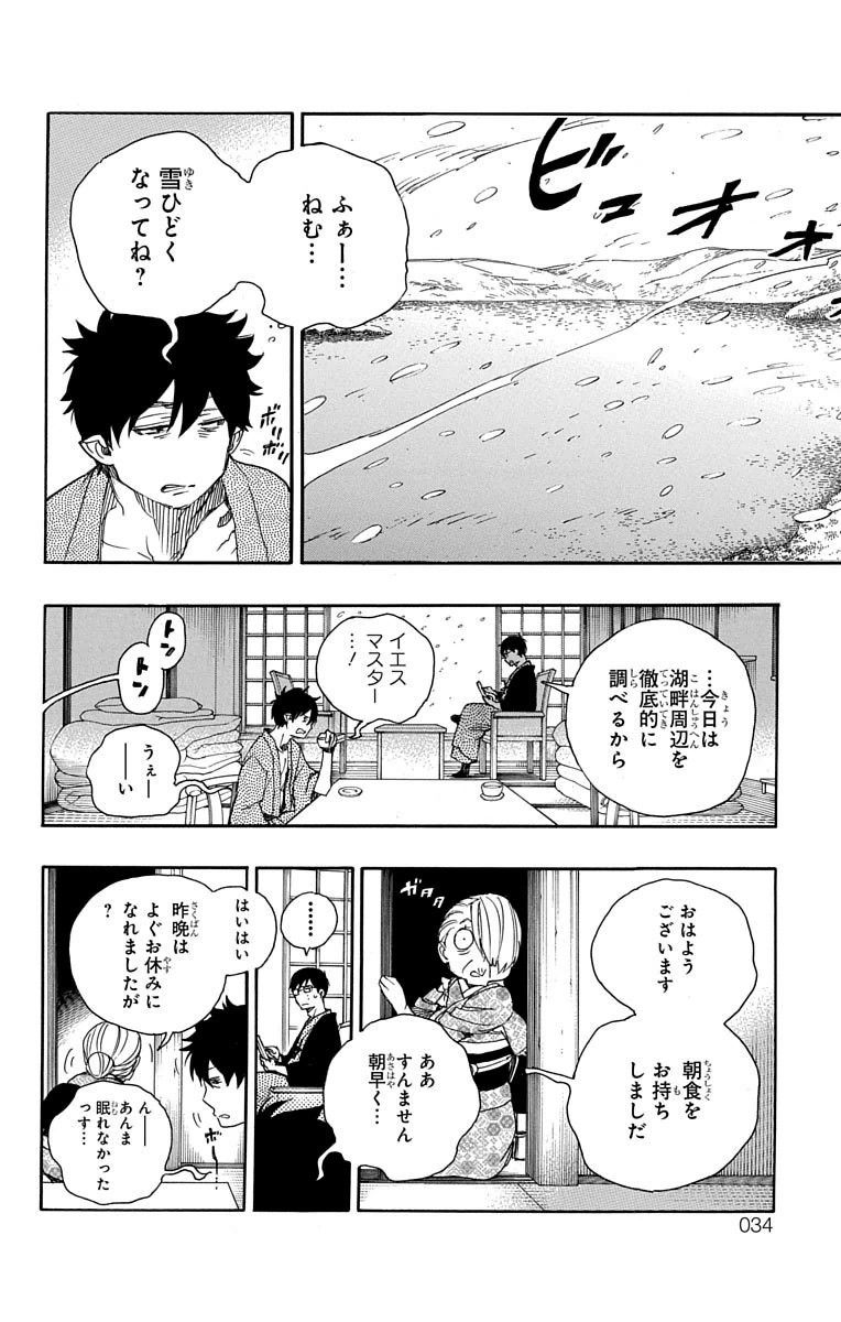 青の祓魔師 - raw - 第74話 - https://jpee.aabb.to/JPEE/8938/vhp0sdothvd.jpg