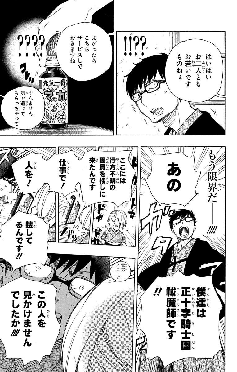 青の祓魔師 - raw - 第74話 - https://jpee.aabb.to/JPEE/8938/w4zvtqdxej3.jpg