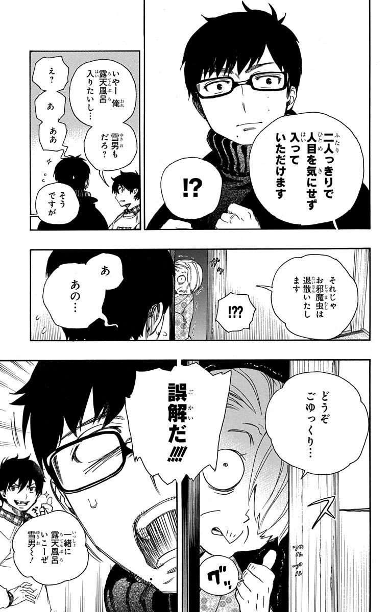 青の祓魔師 - raw - 第74話 - https://jpee.aabb.to/JPEE/8938/wphk4e4r4wx.jpg