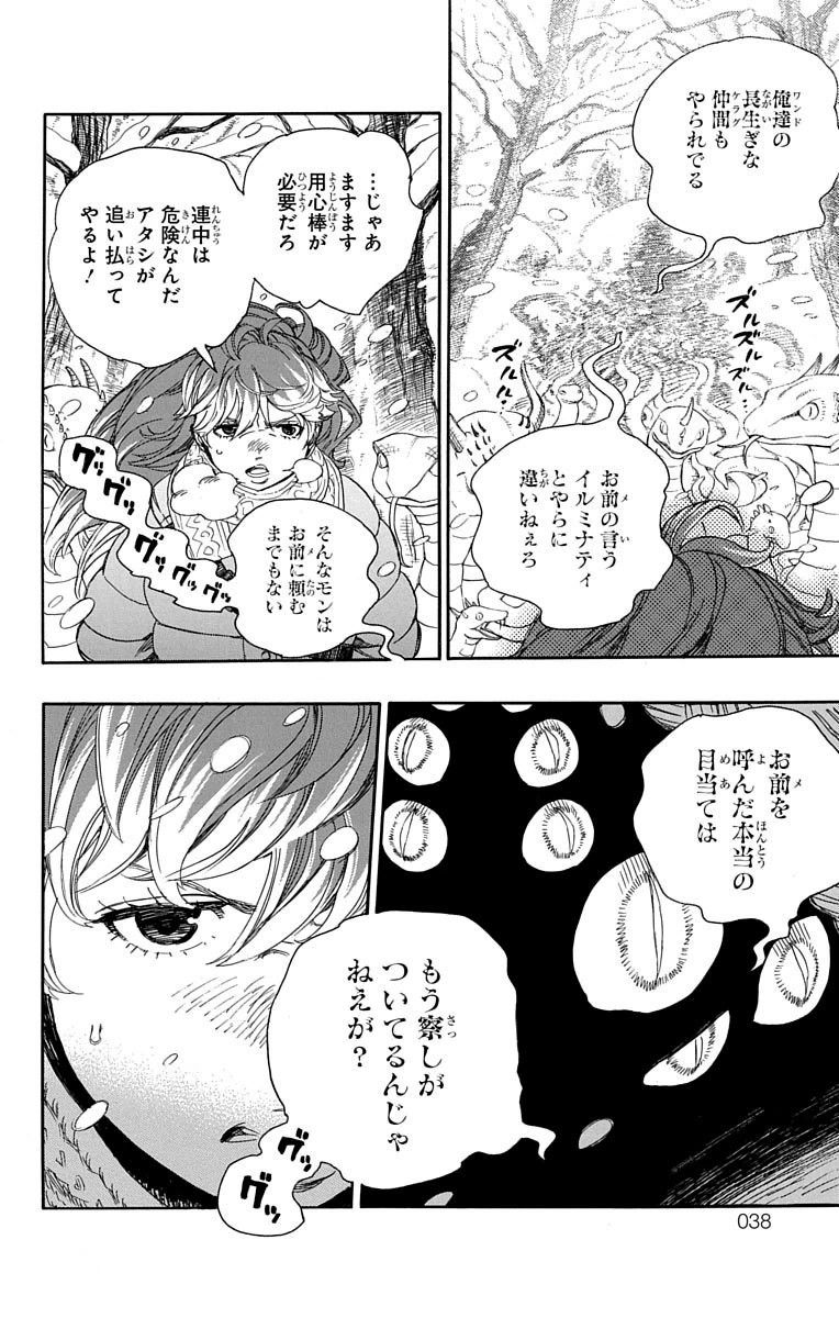 青の祓魔師 - raw - 第74話 - https://jpee.aabb.to/JPEE/8938/wt3gc0uu5cc.jpg
