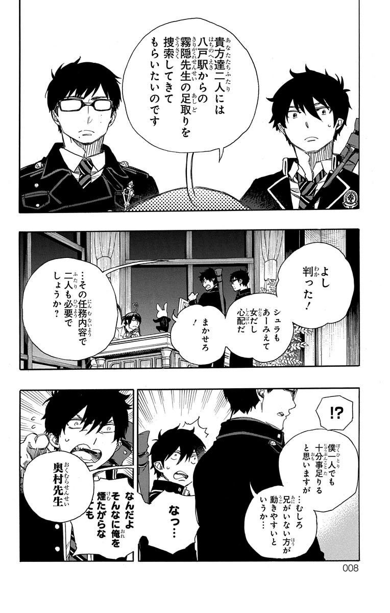 青の祓魔師 - raw - 第74話 - https://jpee.aabb.to/JPEE/8938/wzqlsfw1p2t.jpg