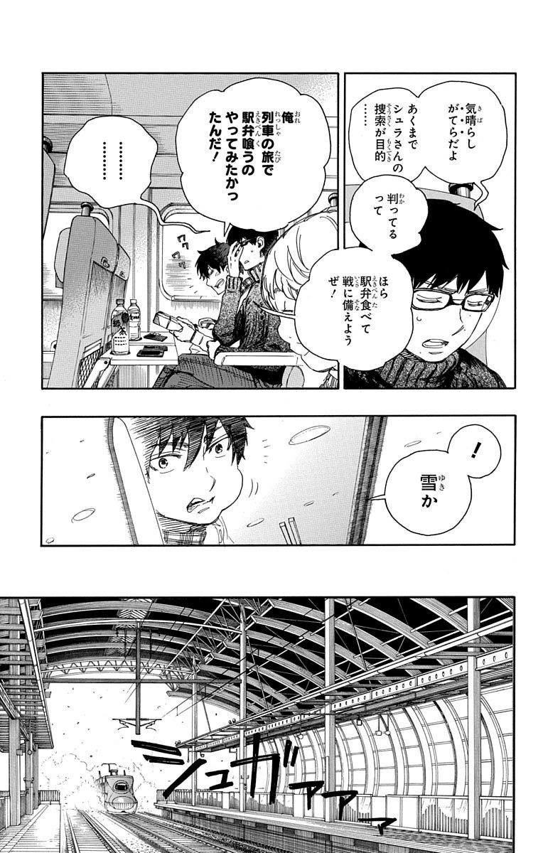 青の祓魔師 - raw - 第74話 - https://jpee.aabb.to/JPEE/8938/zaaynjm0yb2.jpg