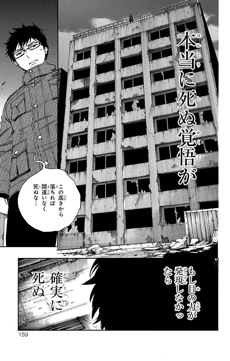 青の祓魔師 - raw - 第72話 - https://jpee.aabb.to/JPEE/8939/0zbx5yn0b2b.jpg