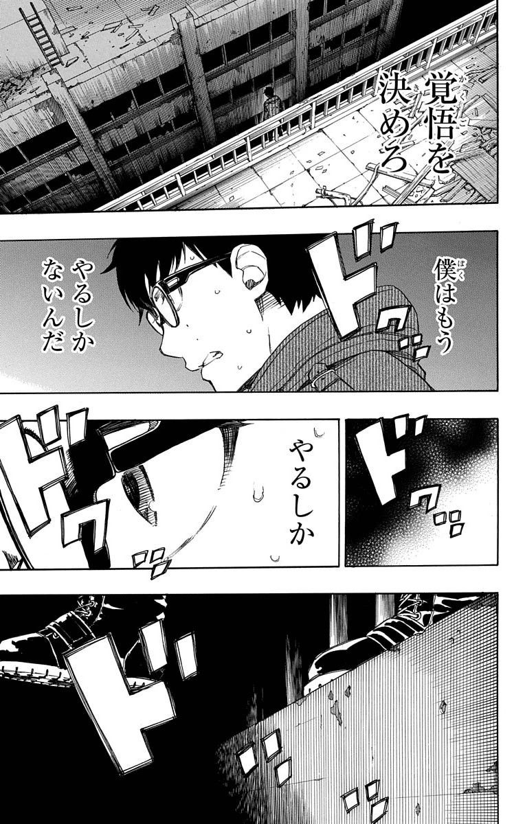 青の祓魔師 - raw - 第72話 - https://jpee.aabb.to/JPEE/8939/2h0ve2bbq5l.jpg
