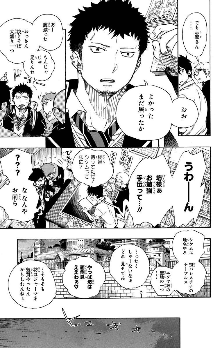 青の祓魔師 - raw - 第72話 - https://jpee.aabb.to/JPEE/8939/3s3yypcisxi.jpg
