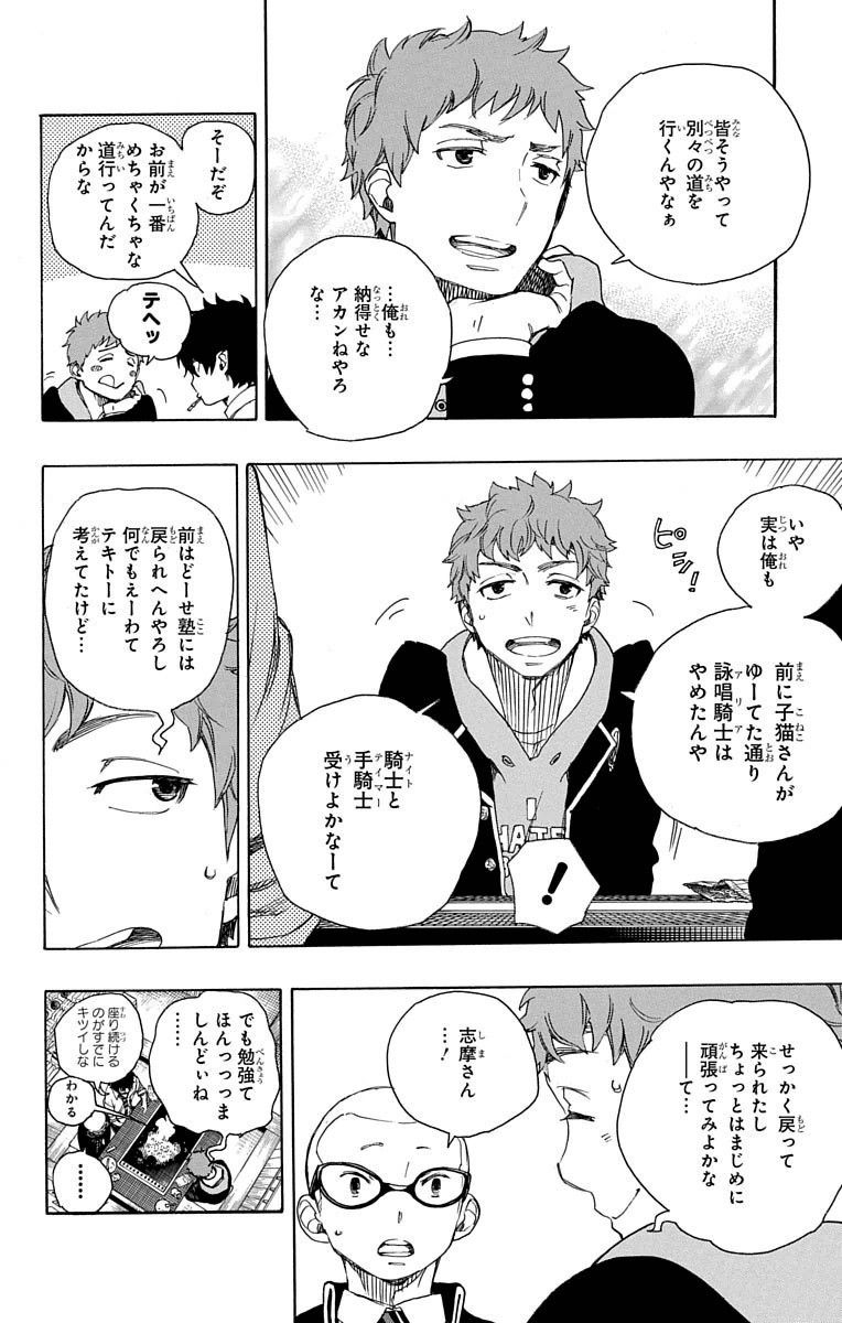 青の祓魔師 - raw - 第72話 - https://jpee.aabb.to/JPEE/8939/ep1gyzxcy41.jpg
