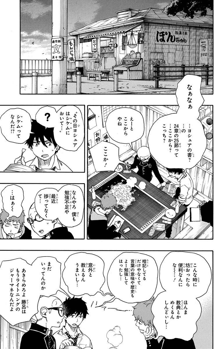 青の祓魔師 - raw - 第72話 - https://jpee.aabb.to/JPEE/8939/le33pkzhhn1.jpg