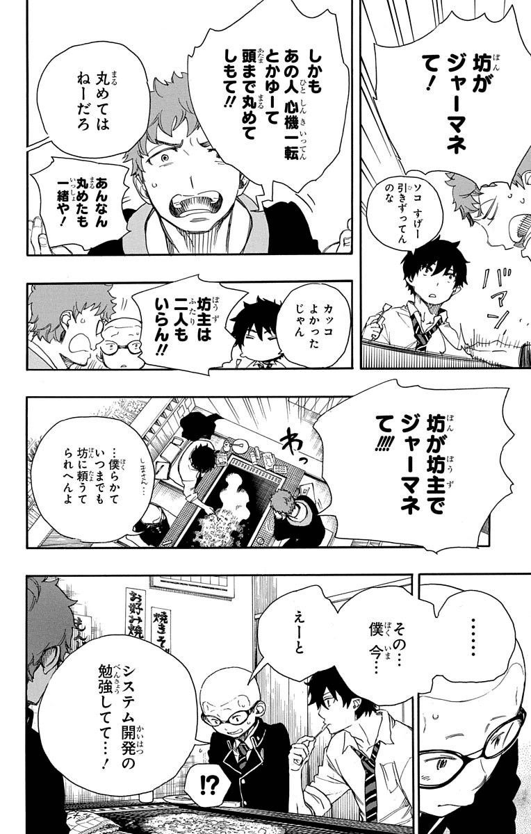 青の祓魔師 - raw - 第72話 - https://jpee.aabb.to/JPEE/8939/npromegd3a4.jpg