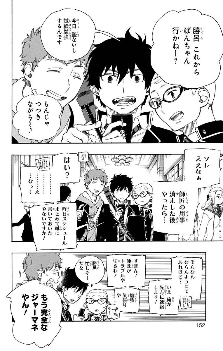 青の祓魔師 - raw - 第72話 - https://jpee.aabb.to/JPEE/8939/qpuy2zwljdm.jpg