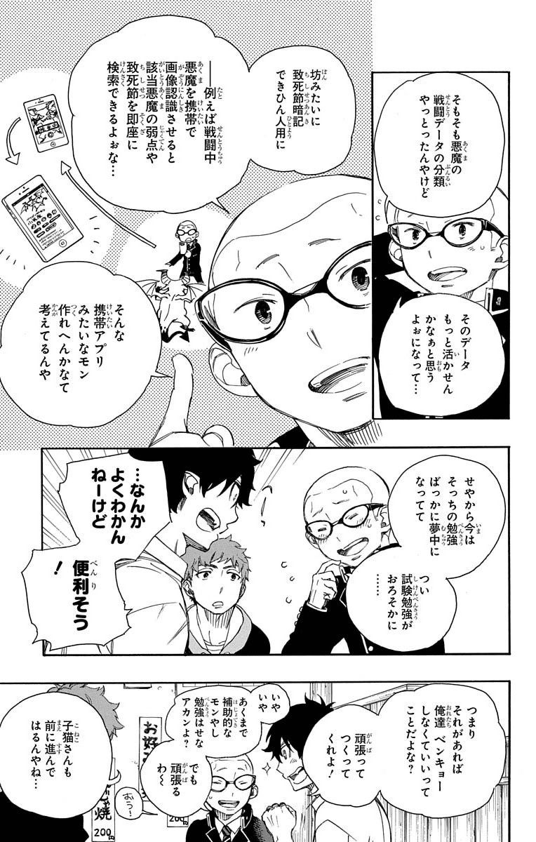 青の祓魔師 - raw - 第72話 - https://jpee.aabb.to/JPEE/8939/qwkrluxvdrd.jpg