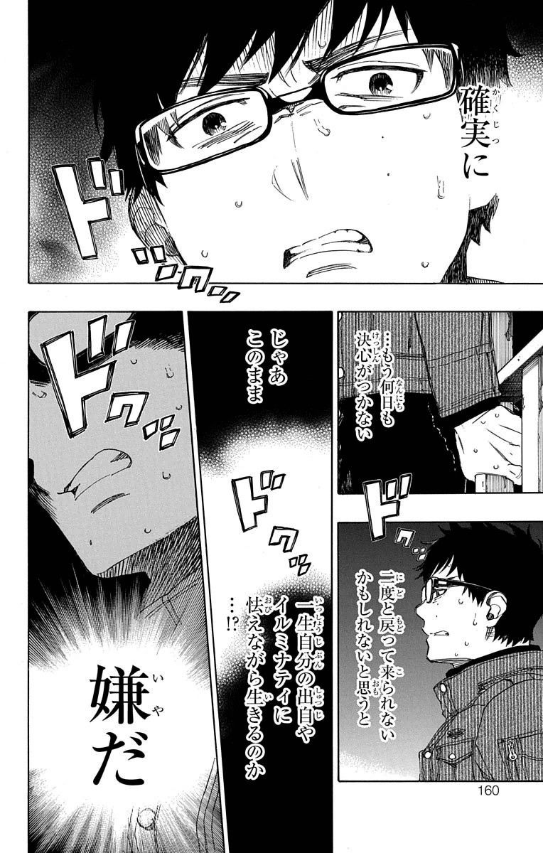 青の祓魔師 - raw - 第72話 - https://jpee.aabb.to/JPEE/8939/s4smnkxuph1.jpg