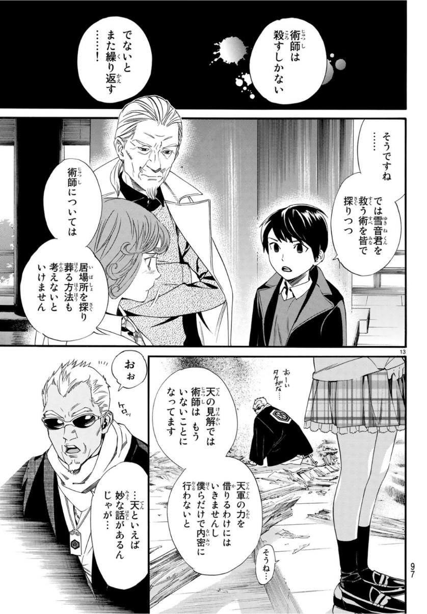 13