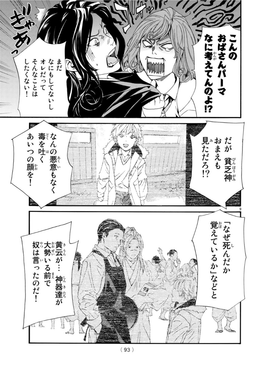 9